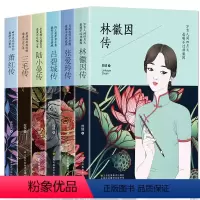 [正版]全套6册 林徽因传张爱玲传三毛传萧红传吕碧城传陆小曼传文学书籍全集书排行榜小说全集的现当代文学经典作品书籍