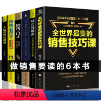 [正版]销售技巧书籍6本 销售就是要玩转情商销售技巧和话术销售心理学与口才沟通技巧市场营销管理书籍帮助服装汽车珠宝房地