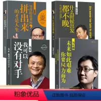 [正版]中国商界风云人物 全4册马云+马化腾+任正非+李嘉诚励志书籍书籍书排行榜创业书籍创业生意做人做事的书名人自