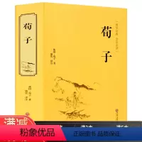 [正版]精装 荀子传 国学经典全注全译原著原文白话文翻译战国儒家学派著作儒家思想中华国学经典精粹文白对照中国通史战国历