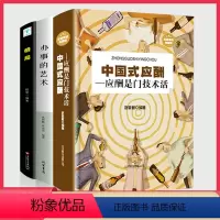 [正版]全套三册中国式应酬酒桌礼仪接待文化办事的艺术人生智慧应酬是门技术活为人处世社交礼仪格局决定结局职场销售人际关系