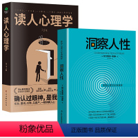 [正版]全套2册洞察人性阿德勒著读人心理学职场说话性格行为社会人际交往心理学入门基础心理学与生活原理动机图心理学书籍畅