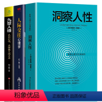 [正版]全3册 洞察人性阿德勒著九型人格乌合之众职场说话性格行为社会人际交往心理学入门基础心理学与生活心态焦虑原理动机