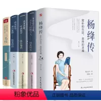 [正版]全5册 且以优雅过一生杨绛传+林徽因传+陆小曼传+三毛传+张爱玲 林徽因文集民国才女作品传记现当代文学经典人物