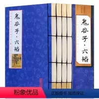[正版]线装图书全4卷鬼谷子六韬鬼谷子全集书 全套原著原版中华线装仿古书籍军事智慧谋略政治全书人际交往职场成功励志纵横