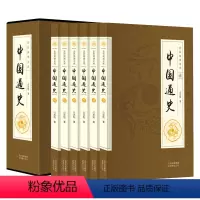 [正版]吕著中国通史 全6册 吕思勉著全套套装白话文中国史史记全册故事中华上下五千年历史文化读物通史学生历史书全史书籍