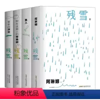 [全4册]阿琳娜+鱼人+苹果树+浮云 [正版]残雪作品精选集夜光版全4册残雪中短篇小说自选集残血阿琳娜鱼人种在走廊上的苹