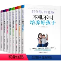 [正版]好父母好老师 全8册 正面管教家庭教育书籍父母是孩子的玩伴心理学育儿书籍父母需读书语言家庭教育父母话术育儿