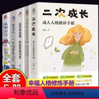 [正版]全5册幸运的人一生被童年治愈 当你放过自己时这世界很烦二次成长认同自己正能量成功励志书籍缓解焦虑抑郁症自救指南