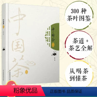 [正版]中国茶图鉴 300种茶叶详情图鉴 图说茶道 泡茶视频 茶叶书籍大全 茶文化茶书茶书籍大全茶艺书籍茶道书籍 茶