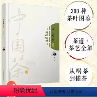 [正版]中国茶图鉴 300种茶叶详情图鉴 图说茶道 泡茶视频 茶叶书籍大全 茶文化茶书茶书籍大全茶艺书籍茶道书籍 茶