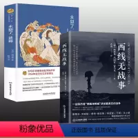 [正版]西线无战事+永别了武器埃里希玛丽亚雷马克著奥斯卡影片同名原版直译诺贝尔和平奖提名讲诉战争与军队生活的残酷世界战