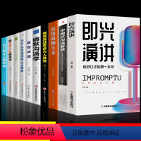 [正版]全套10册即兴演讲中国式智慧沟通高情商聊天术成大事者善沟通幽默沟通学聊天技巧口才训练人际交往沟通语言精准表达类