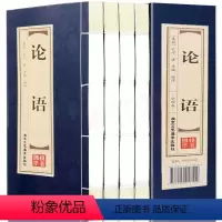 [正版]论语 全集孔子著书籍 译注中国哲学 四书五经之一国学经典通译新解白话文注解小学生初高中成人版中华国学书局线装书