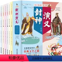 全6册 封神演义 [正版]全6册 封神演义 儿童课外阅读6-12岁小学生中国神话传说故事书神话漫画故事封神榜故事 属于中