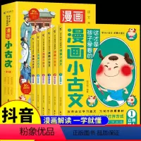 全6册 这才是孩子爱看的漫画小古文 [正版]全6册 这才是孩子爱看的漫画小古文 小学生三四五六年级阅读课外书阅读书籍