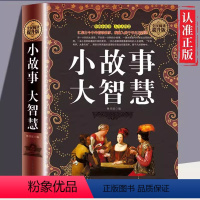 [正版]书籍 小故事 大智慧 精装典藏版大全集成人故事书心灵鸡汤人生哲理枕边书青春励志书籍家庭教育书籍中学小学高中课外