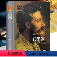 [正版]世界美术大师作品鉴赏.门采尔 西方绘画美术史精选原版画集 世界经典大师油画美术画册作品艺术鉴赏书籍世界美术名作