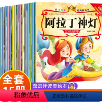 [正版]全15册 亲子悦读系列 双语伴读三个和尚/莴苣姑娘 /青蛙王子/雪孩子/拇指姑娘/野天鹅/冰雪皇后/皇帝的新装