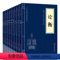 [正版]全9册 诸子百家书籍 论衡墨子管子晏子韩非子鬼谷子商君书淮南子儒家道家墨家法家书籍中华国学经典古代哲学知识中华