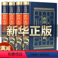 [正版]唐诗宋词元曲全集鉴赏辞典 唐诗三百首中国古诗词大全集诗词诗歌诗集鉴赏赏析古代诗词典 中华书局经典国学书籍