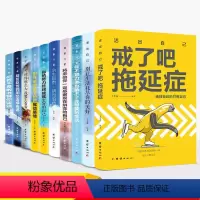 [正版]读懂十本书 上清华北大 全套10册你不努力谁也给不了你想要的生活余生很贵别在吃苦的年纪选择安逸青少年本励志书籍