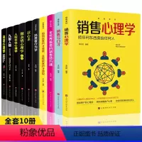 [正版]全10册销售技巧和话术销售类书籍营销管理书籍销售心理学房产汽车二手房直销资料市场营销售心里学技巧口才学销售书籍