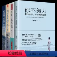 [正版]你不努力谁也给不了你想要的生活《将来的你一定会感谢现在拼命的自己》 你能行大学生高中生青春文学小说励志 成人畅