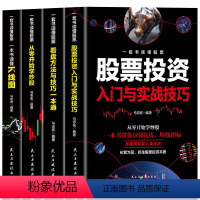 [正版]全4册新手入门+看盘技巧+K线图+股票入门基础知识与技巧股票投资书籍从零开始学炒股书籍操盘新手入门 书大全