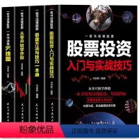 [正版]全4册新手入门+看盘技巧+K线图+股票入门基础知识与技巧股票投资书籍从零开始学炒股书籍操盘新手入门 书大全