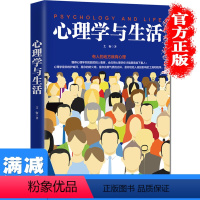 [正版]多本优惠心理学与生活人际交往微表情生活社会职场入门心理学婚恋消费生活心里学提升人生积极度自我解脱看开书籍排