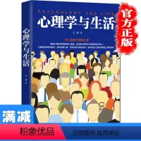 [正版]多本优惠心理学与生活人际交往微表情生活社会职场入门心理学婚恋消费生活心里学提升人生积极度自我解脱看开书籍排