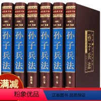 [正版]孙子兵法与三十六计全套孙武原著全注全译中学生青少年成人版孙膑吴子36计中华国学书局中国军事谋略书籍大全集