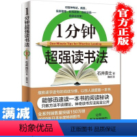 [正版]多本优惠1分钟超强读书法如何有效阅读提升效率与学会学习能力快速提升记忆力训练教程快速记忆读书提升能力图书籍