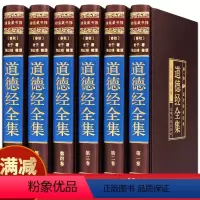 [正版]道德经全套原著 全注全译文白对照 老子道德经原文心释解读 道德经全集 国学经典中华书局精装线装无障碍阅读