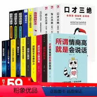 [正版]全20册口才三绝为人三会套装修心三不3本别输在不会表达上所谓情商高就是会说话销售沟通技巧的书籍高情商聊天术好好