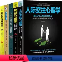 [正版]全5本别让不好意思害了你卡耐基魅力口才与说话技巧人际交往说话心理学跟任何人都能聊得来交朋友演讲与口才图书籍