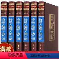 [正版]诗经楚辞纳兰词全集原著纳兰词 注音注释插图版中华书局国学经典书籍 纳兰性德纳兰容诺诗词歌赋书籍中国古典诗词鉴赏