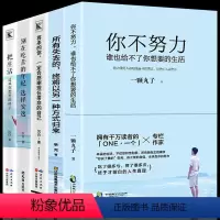 [正版]别再吃苦的年纪选择安逸你不努力没人能给你想要的生活将来的你一定会感谢现在拼命的自己把生活过成你想要的样子青春励