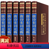 [正版]唐诗宋词元曲全集鉴赏辞典 唐诗三百首中国古诗词大全集诗词诗歌诗集鉴赏赏析古代诗词典 中华书局经典国学书籍