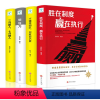 [正版]全4本胜在制度赢在执行不懂带团队你就自己累领导力思维三分管人七分做人企业生意经营管理方面的图书籍 书排行榜