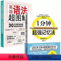 [正版]全2本1分钟超强英语语法超图解新思维零基础语法书中小学教辅课外辅助书提高英语学习能力学习方法图书籍 书排行