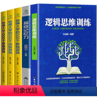 [正版]全5本超级记忆力中小学生训练法大全集成人儿童推理哈佛大学的1000个思维游戏500个侦探+数独游戏图书籍