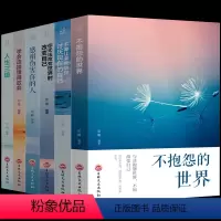 [正版]全6册不抱怨的世界学会选择懂得放弃不要让未来的你讨厌现在的自己人生三境女性励志正能量心灵鸡汤图书籍 书排行