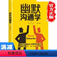 [正版]多本优惠幽默沟通学会话的技术演讲与口才训练生活职场社交人际交往说话的艺术受用一生的说话技巧沟通的艺术图书籍 畅