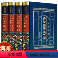 [正版]诗经原著诗经全集原文注音译注白话文诗经楚辞纳兰词名物图解全集中华书局诗词歌赋书籍中国古典诗词鉴赏诗词大全