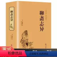 [正版]多本优惠聊斋志异蒲松龄原文白对照白话原著四大名著青少年版世界名著文学读本古典文学名著图书籍 书排行榜