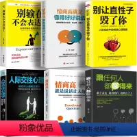[正版]全6册情商高就是懂得好好说话人际交往别输在不会表达上说话口才沟通技巧提升训练跟任何人都聊得来图书籍 书排行