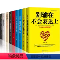 [正版]全9册别让心态毁了你说话心理学别让直性子毁了你口才技巧提升训练说话为人处世智慧把话说到点子上图书籍 书排行