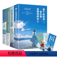 [正版]全4册 做个会说话会办事会赚钱的女人卡耐基写给女人一生的幸福忠告内心强大的女人优雅淡定的女人幸福女性励志书